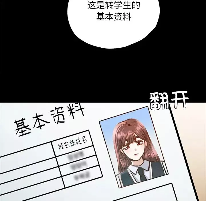 在学校达咩！第2話