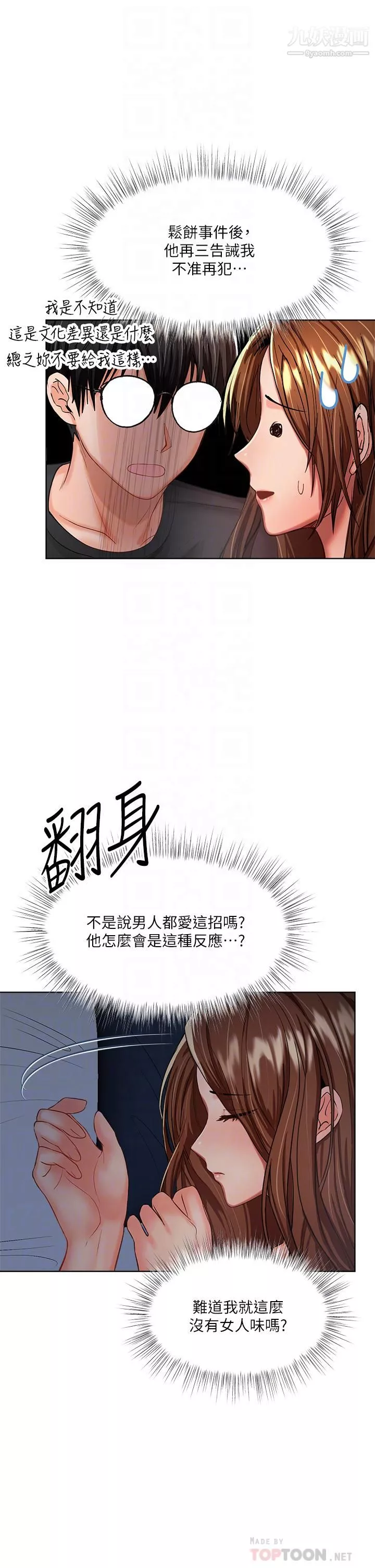 乾爹，請多指教第6話-放心，我來幫你解放