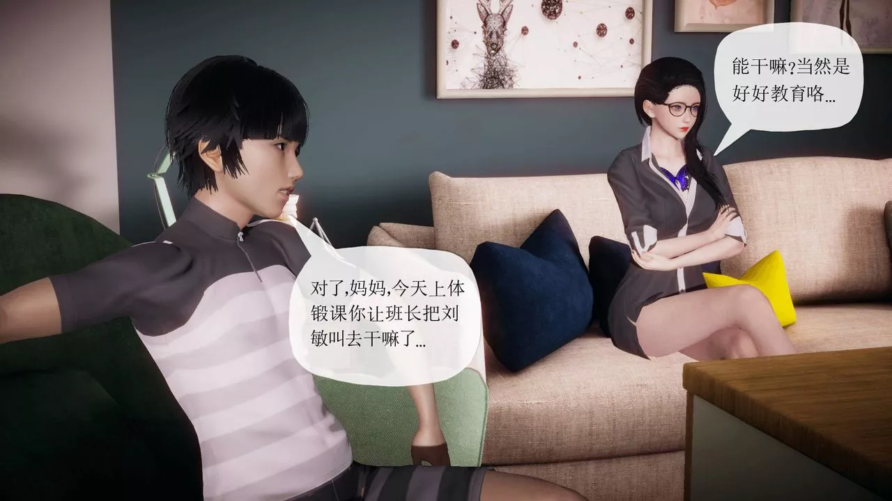 [3D]被同學奪舍的媽媽番外篇02