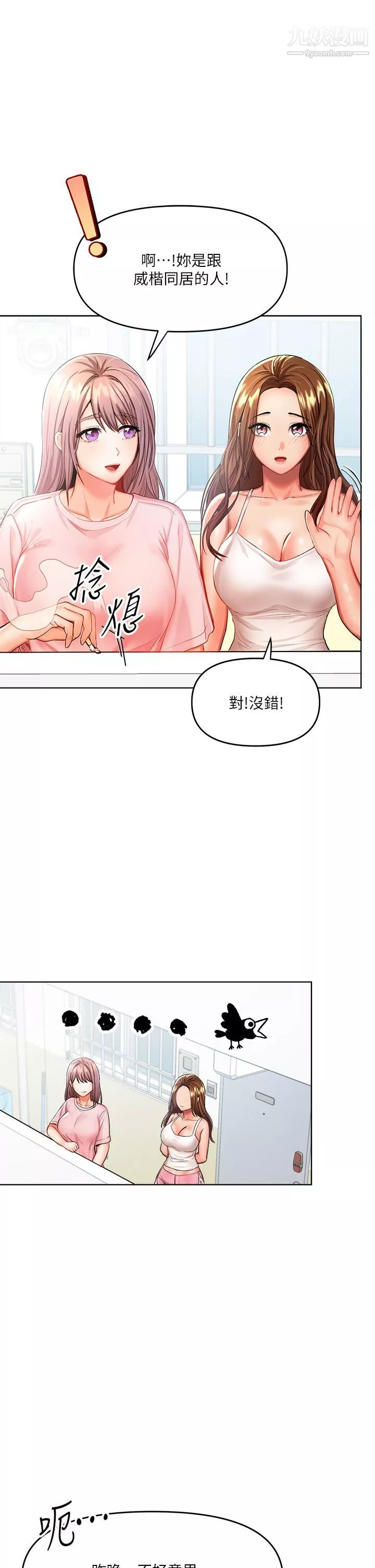 干爹，请多指教-第6话-放心，我来帮你解放 - 图片 20