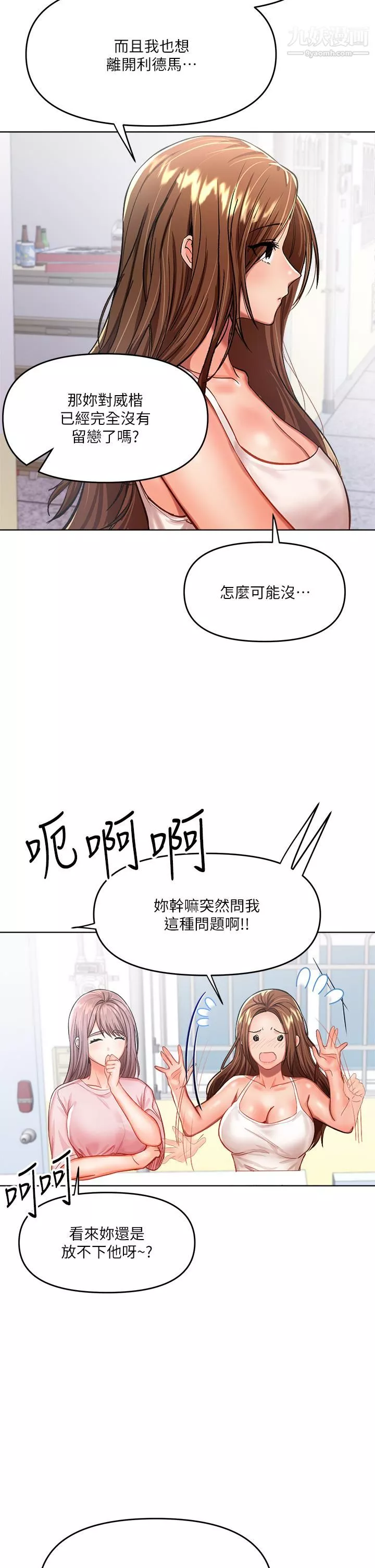 乾爹，請多指教第6話-放心，我來幫你解放