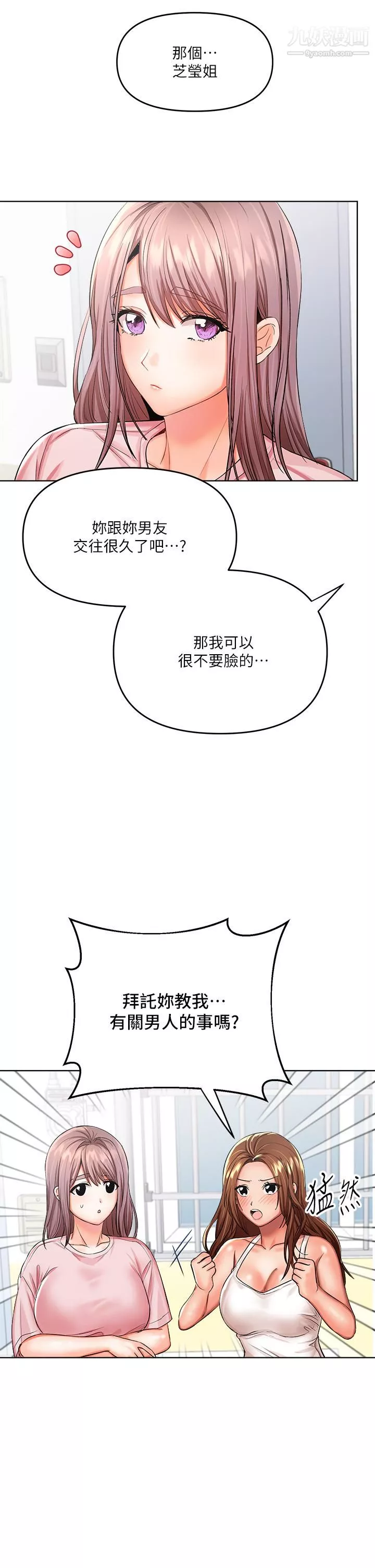 乾爹，請多指教第6話-放心，我來幫你解放
