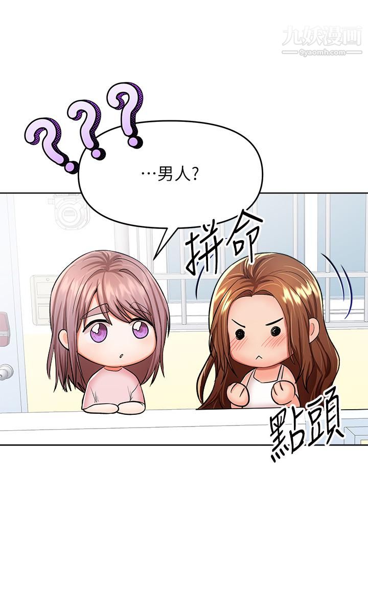 干爹，请多指教第6话-放心，我来帮你解放