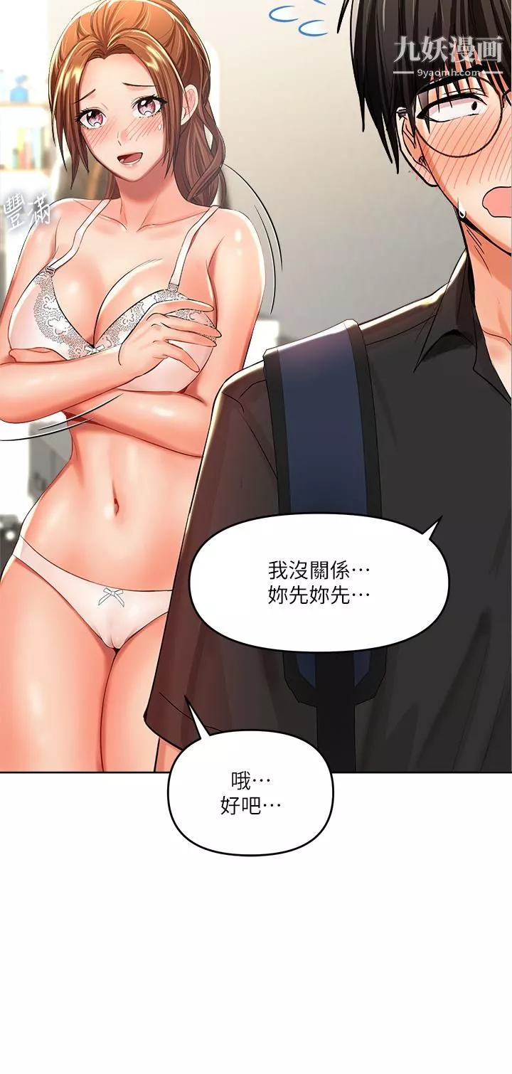 干爹，请多指教-第6话-放心，我来帮你解放 - 图片 32
