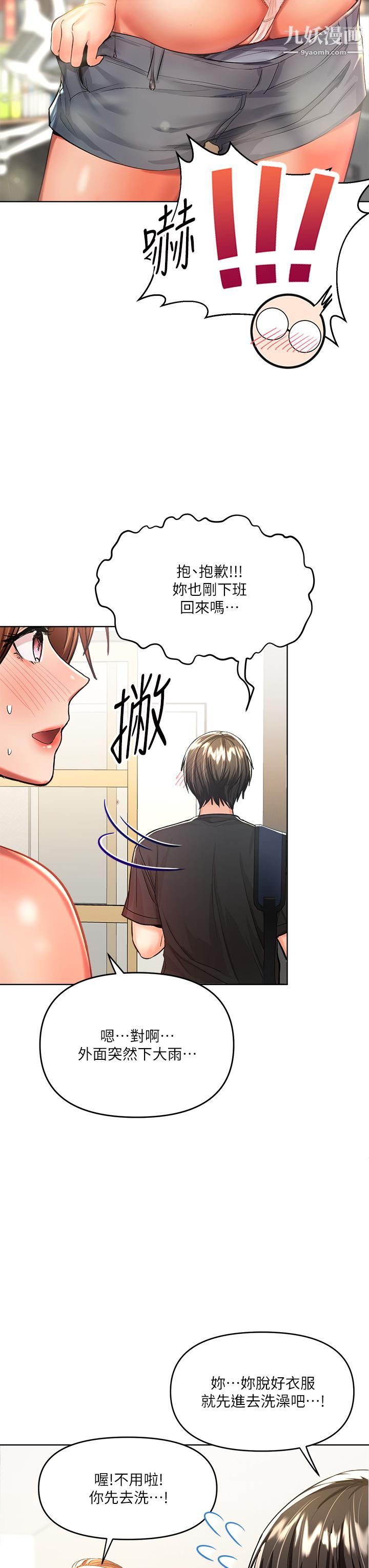 干爹，请多指教第6话-放心，我来帮你解放