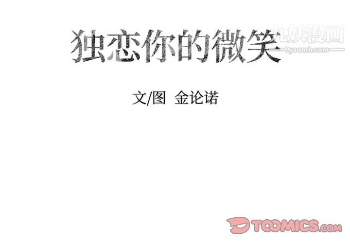 獨戀你的微笑第9話