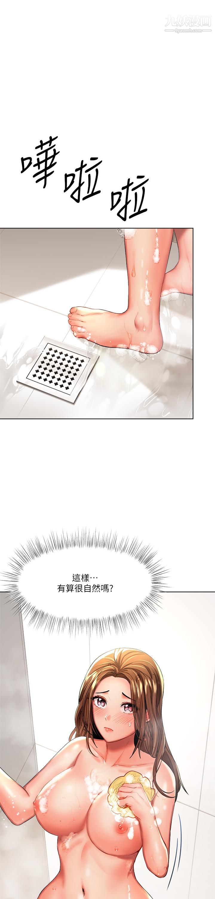 乾爹，請多指教第6話-放心，我來幫你解放