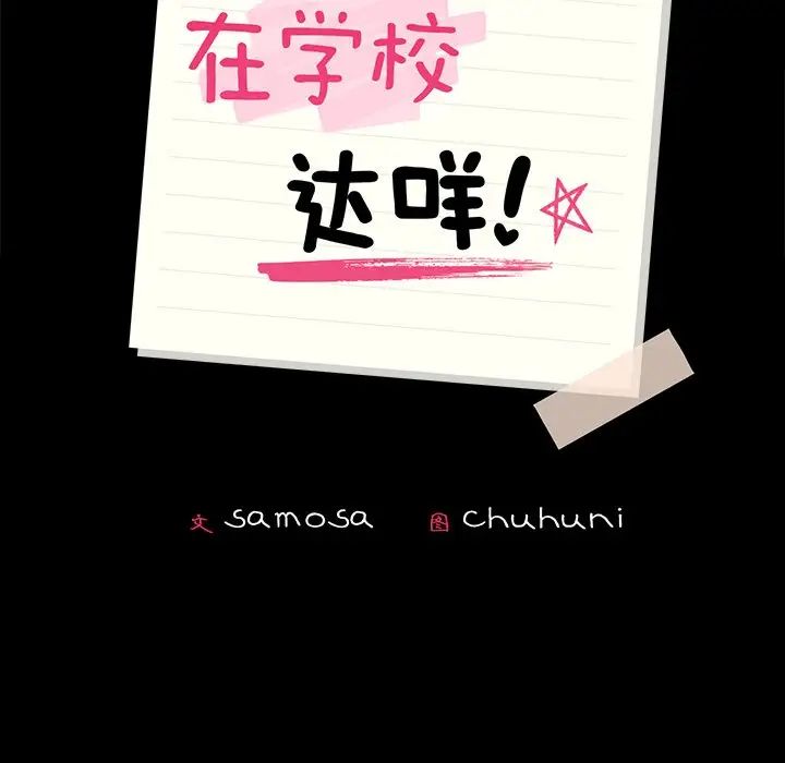 在学校达咩！第3話