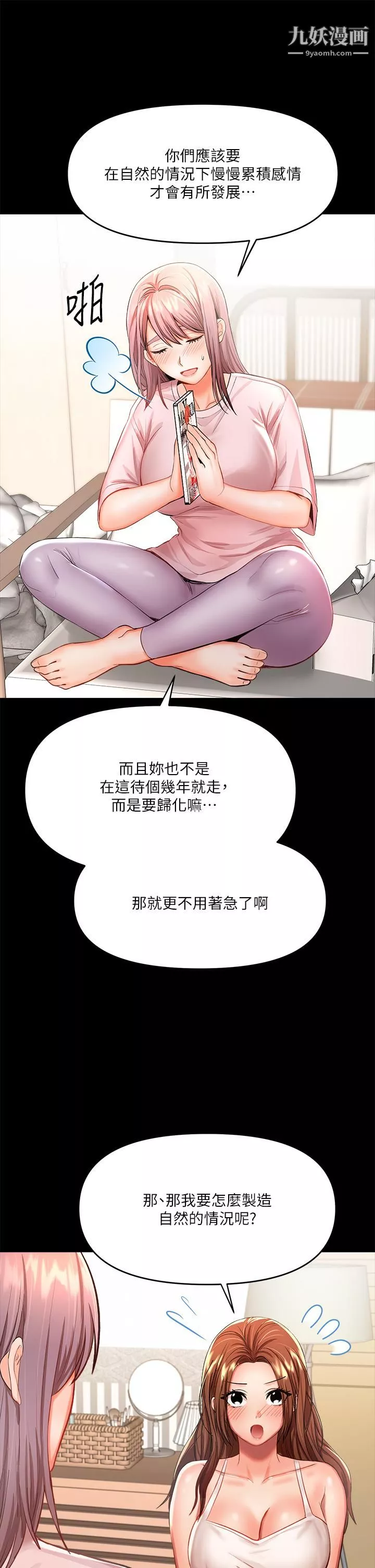干爹，请多指教-第6话-放心，我来帮你解放 - 图片 37