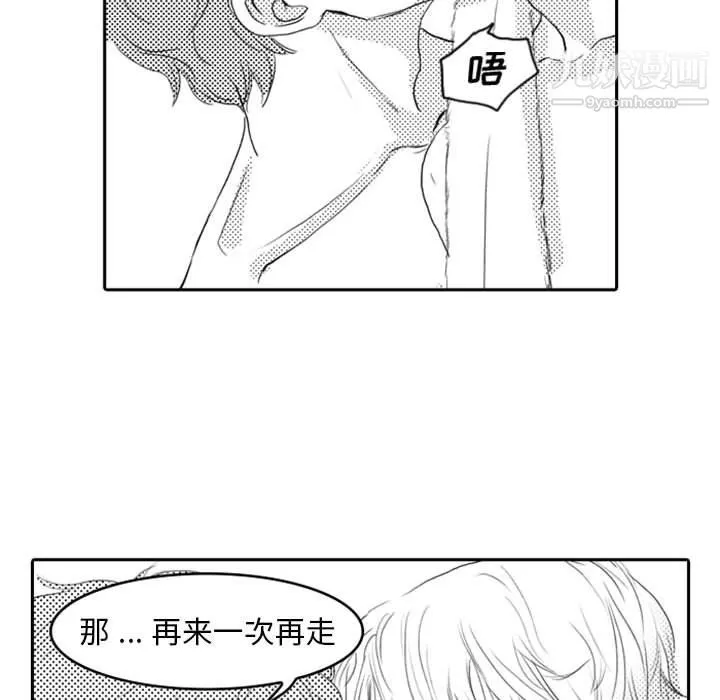 独恋你的微笑-第9话 - 图片 20