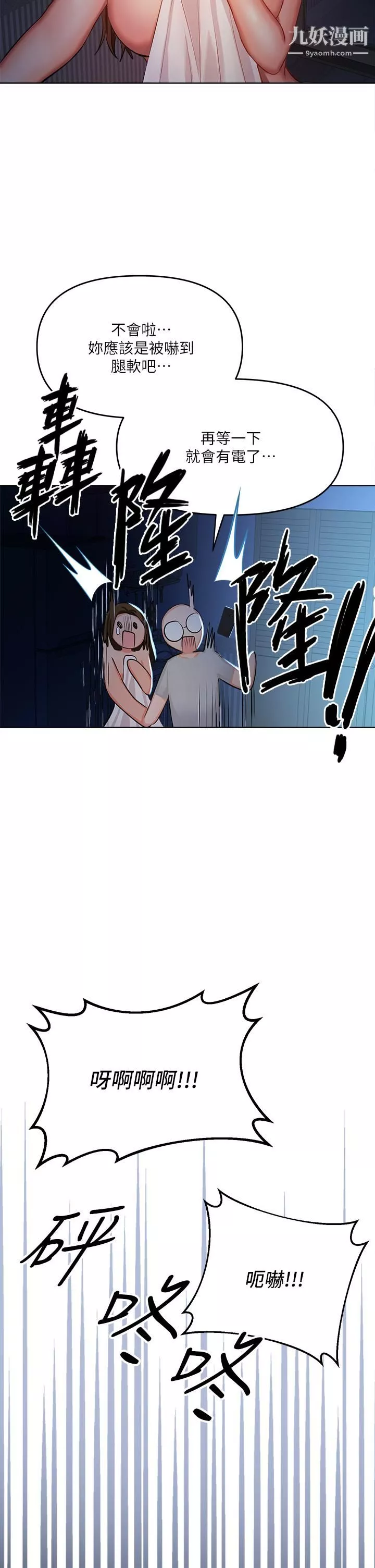 乾爹，請多指教第6話-放心，我來幫你解放