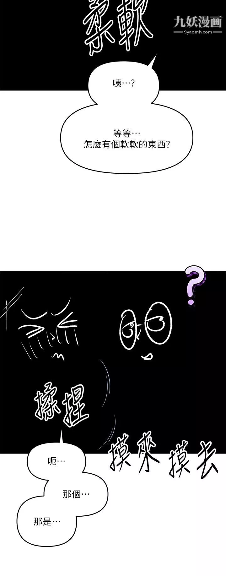 干爹，请多指教-第6话-放心，我来帮你解放 - 图片 52