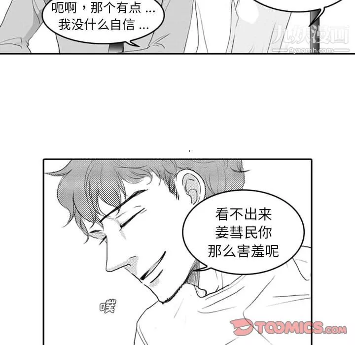 独恋你的微笑-第9话 - 图片 32