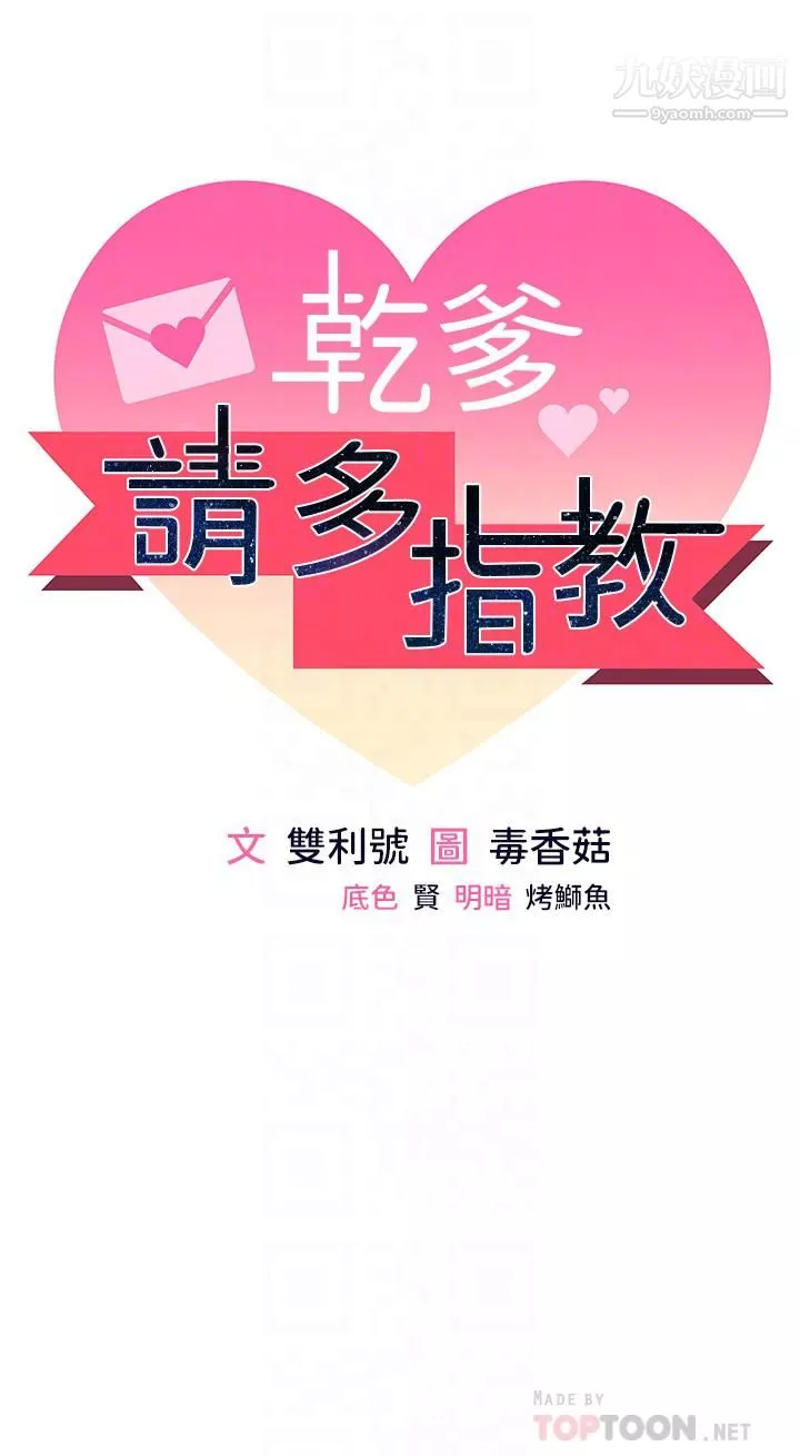 乾爹，請多指教第7話-我想打野砲