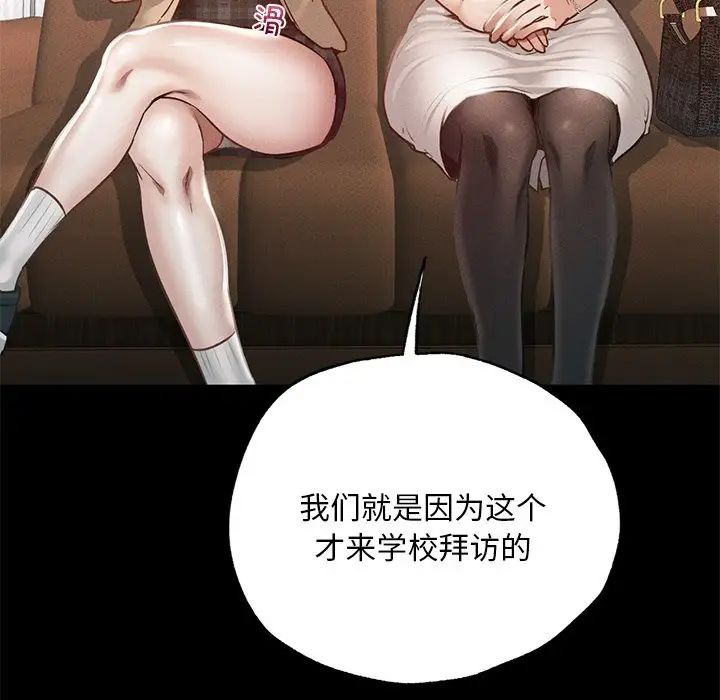 在学校达咩！第3话