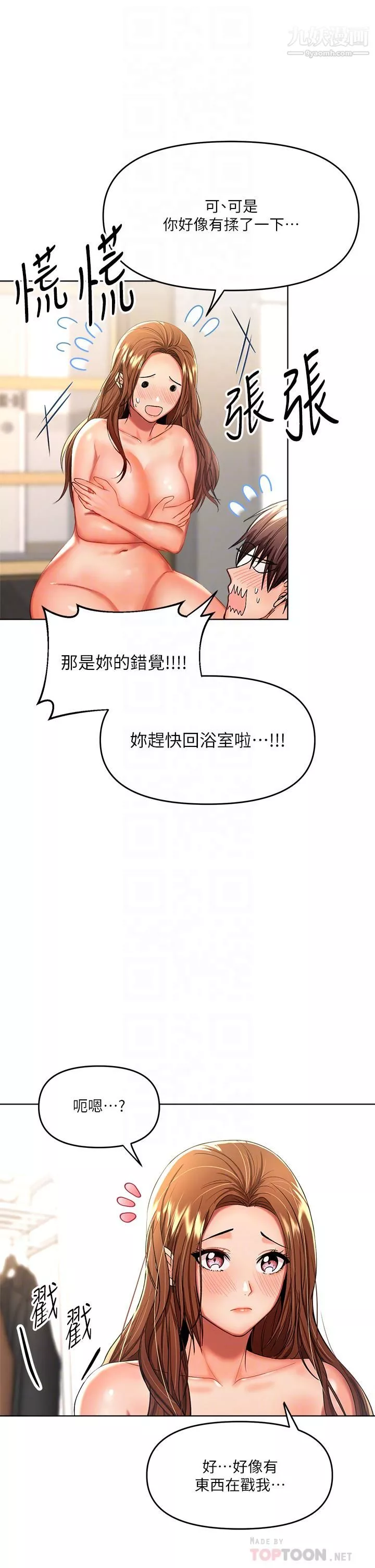 干爹，请多指教-第7话-我想打野炮 - 图片 6