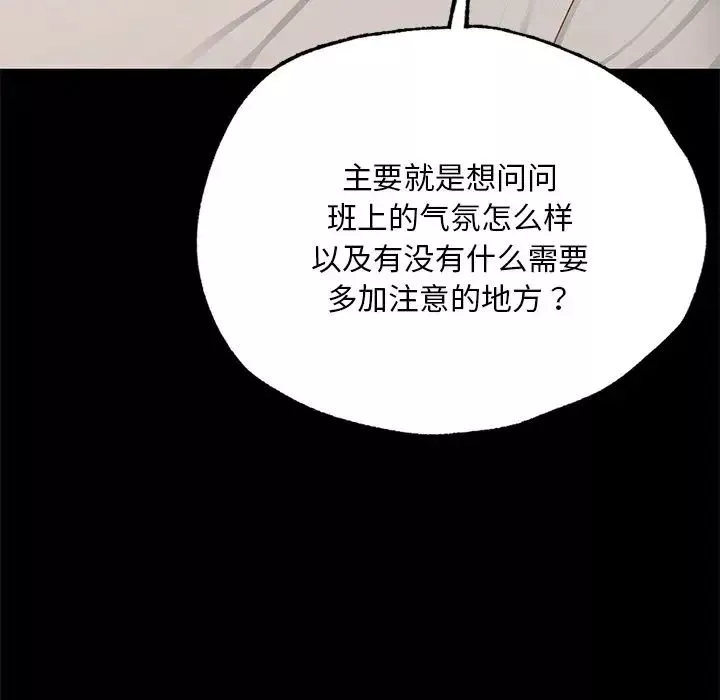 在学校达咩！-第3话 - 图片 56
