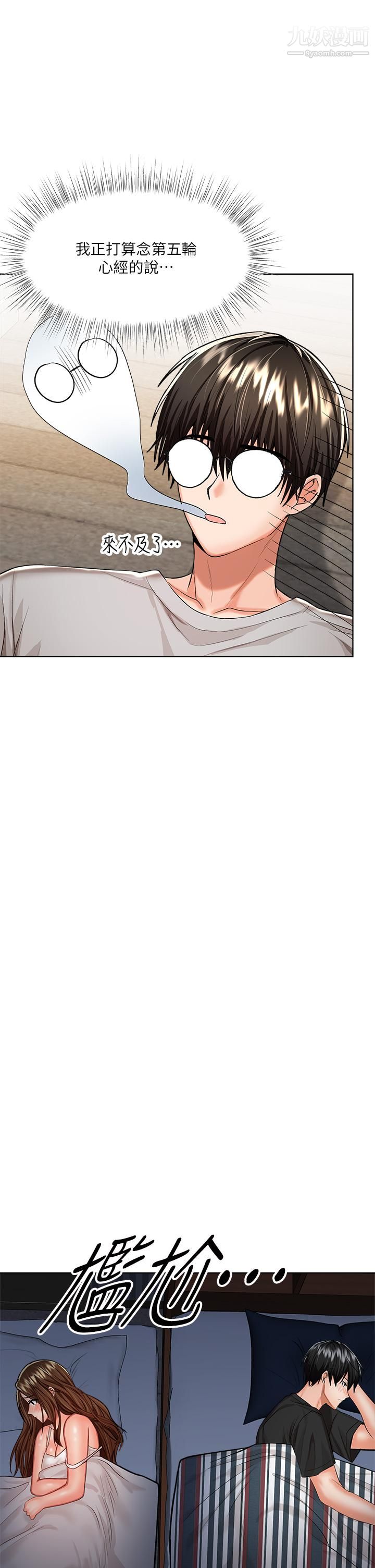 干爹,请多指教第7话-我想打野炮