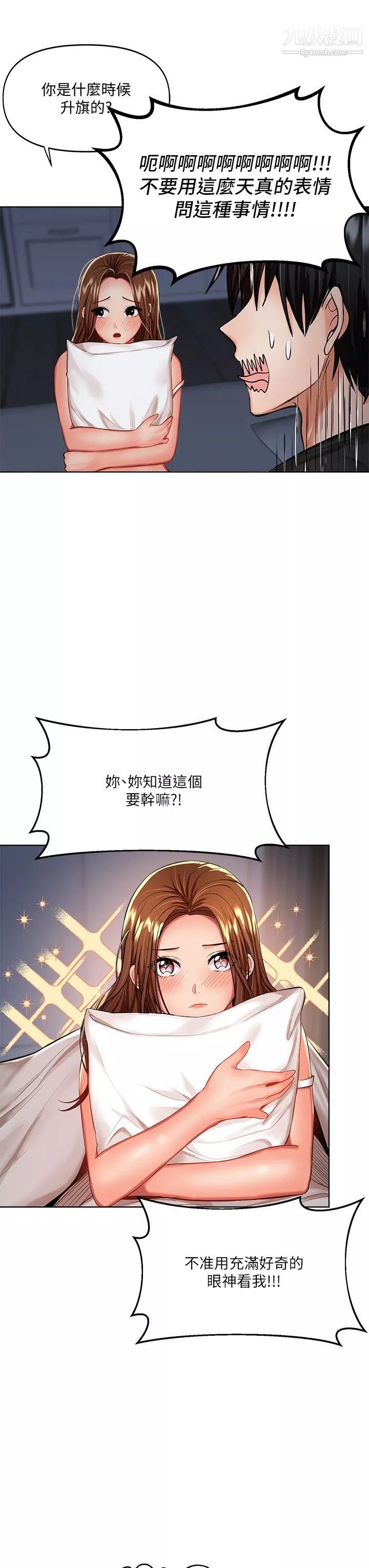 乾爹，請多指教第7話-我想打野砲