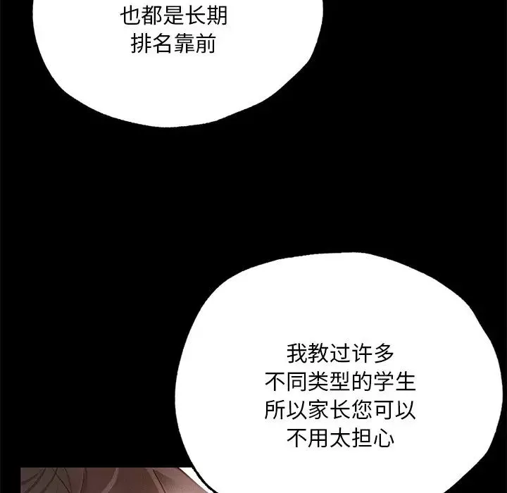 在学校达咩！第3話