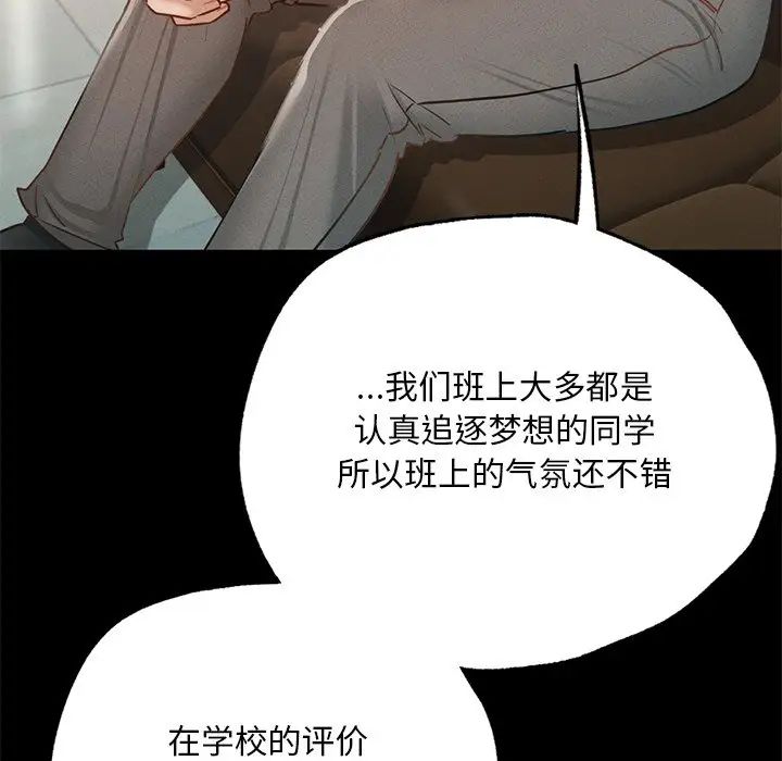 在学校达咩!第3话