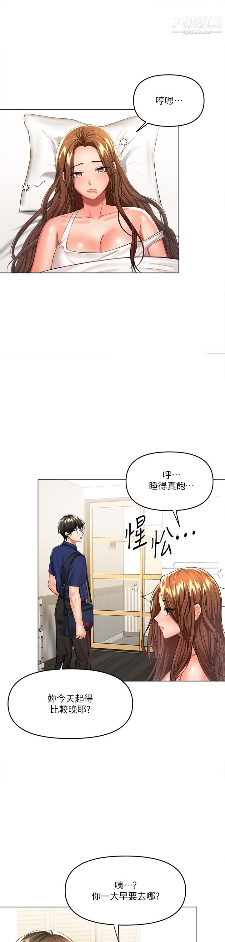 干爹,请多指教第7话-我想打野炮