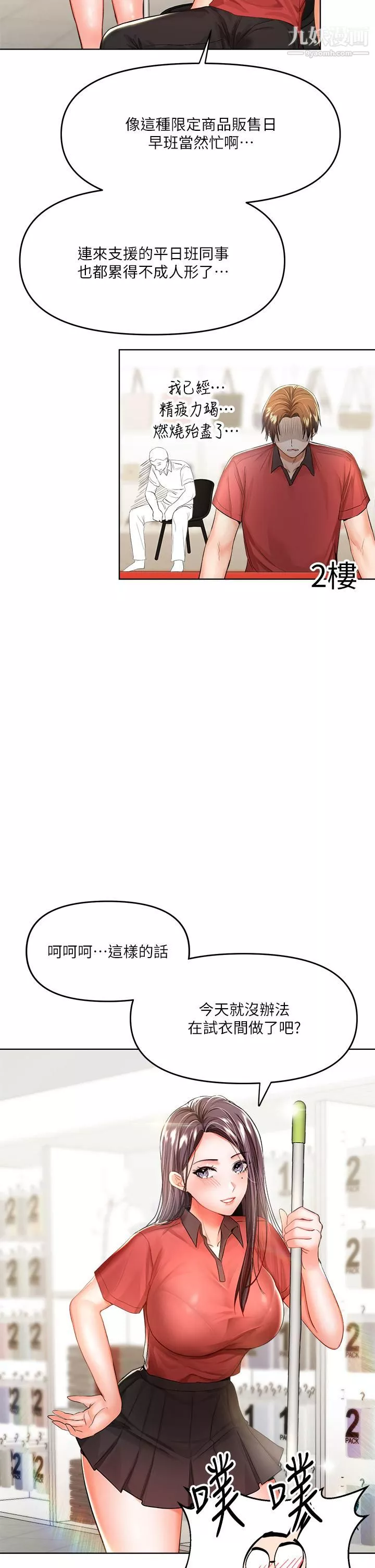 乾爹，請多指教第7話-我想打野砲