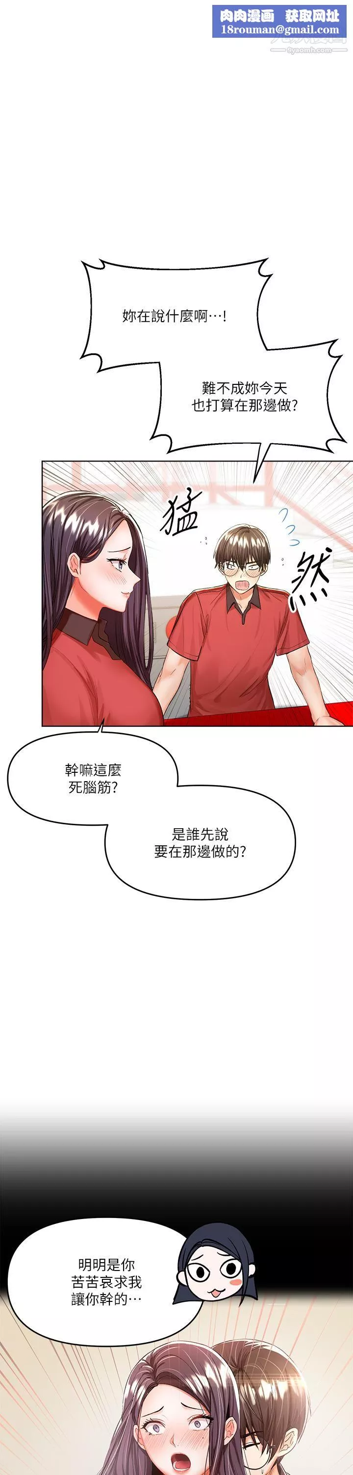 干爹，请多指教-第7话-我想打野炮 - 图片 23