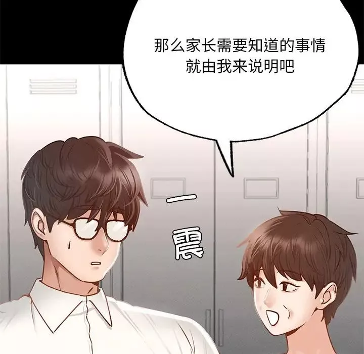 在学校达咩！第3話