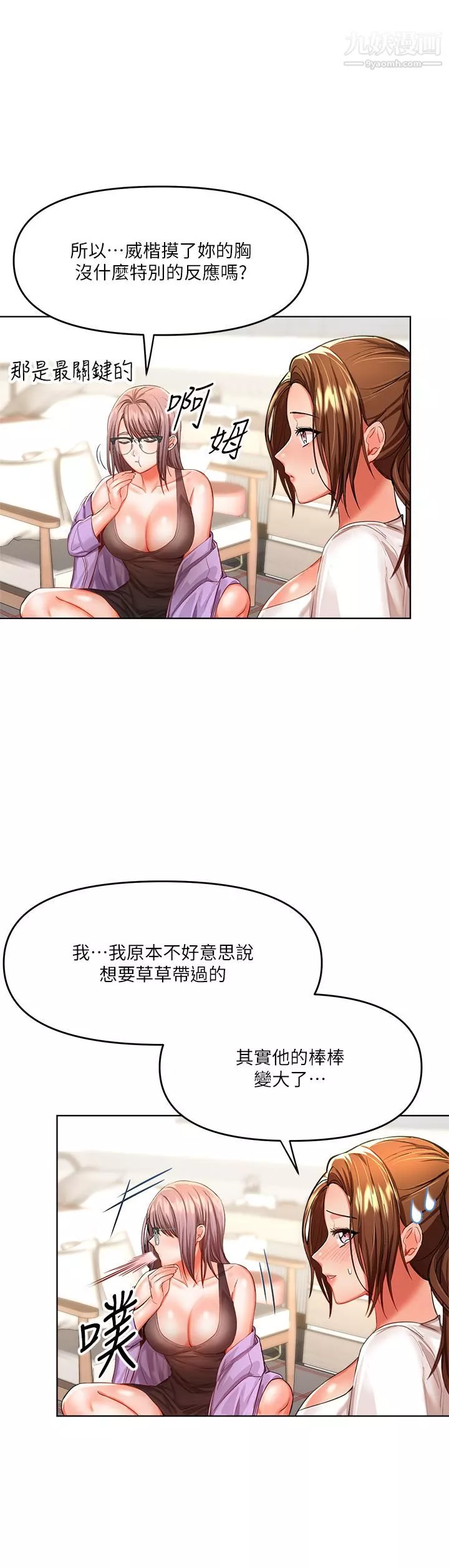 乾爹，請多指教第7話-我想打野砲