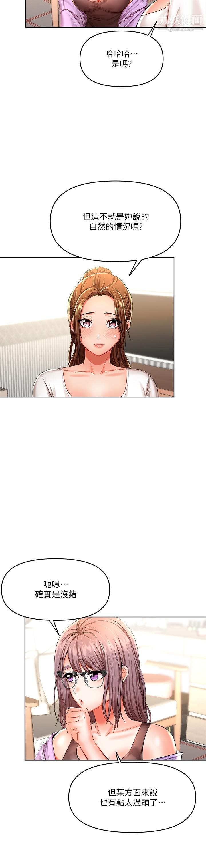 干爹,请多指教第7话-我想打野炮