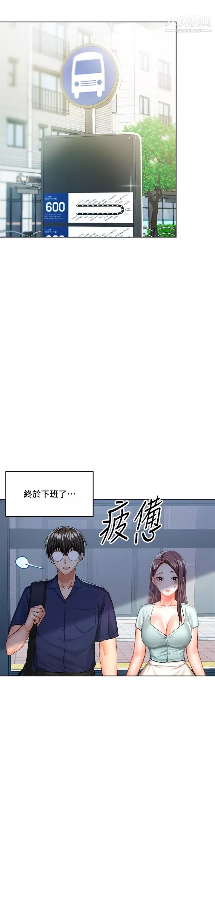 干爹，请多指教-第7话-我想打野炮 - 图片 31