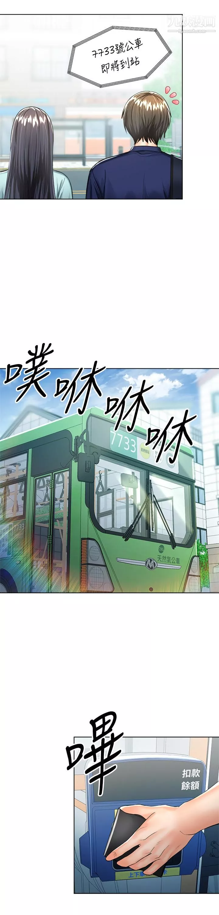 干爹，请多指教-第7话-我想打野炮 - 图片 32