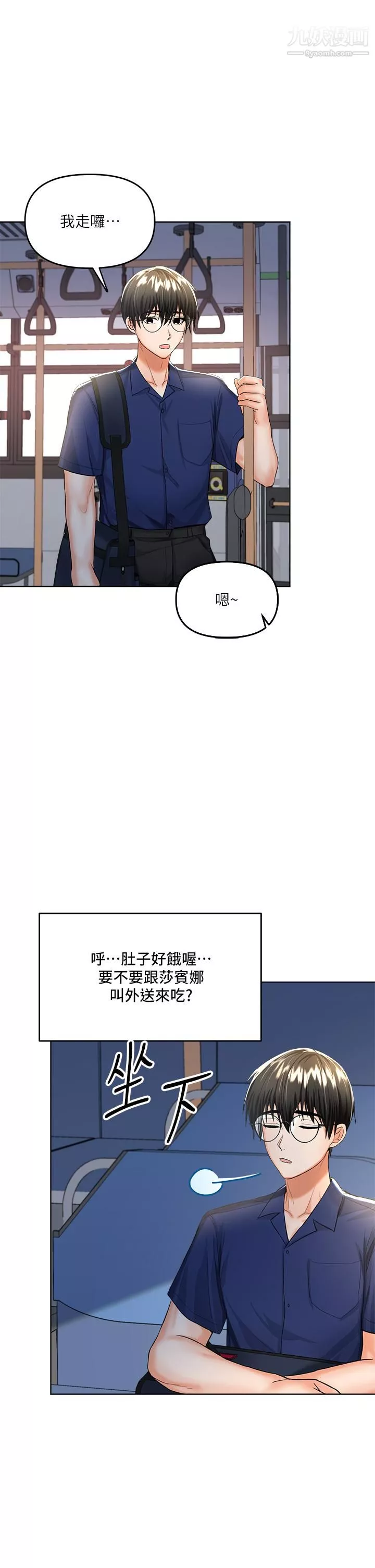 干爹，请多指教-第7话-我想打野炮 - 图片 34