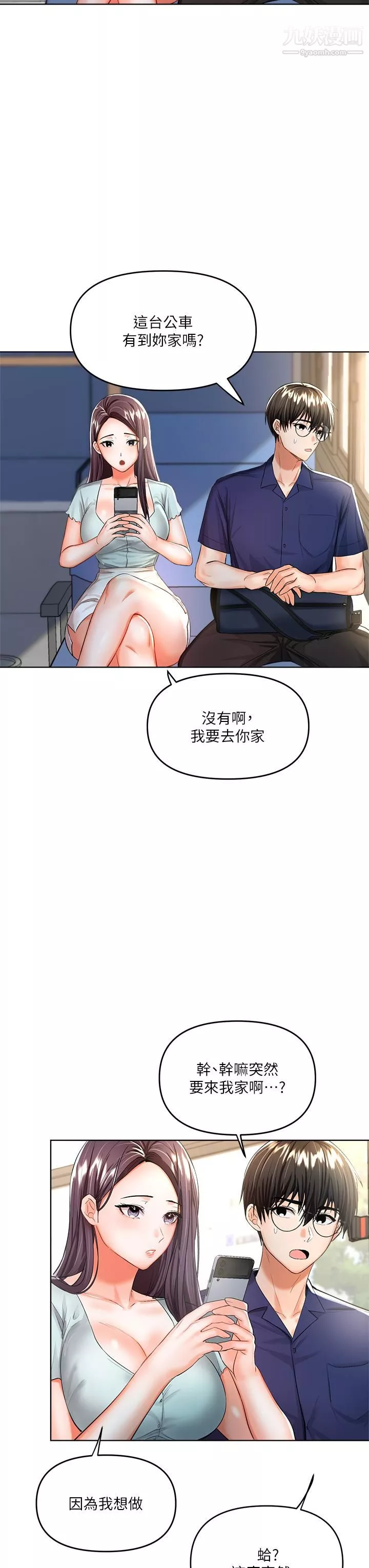 乾爹，請多指教第7話-我想打野砲