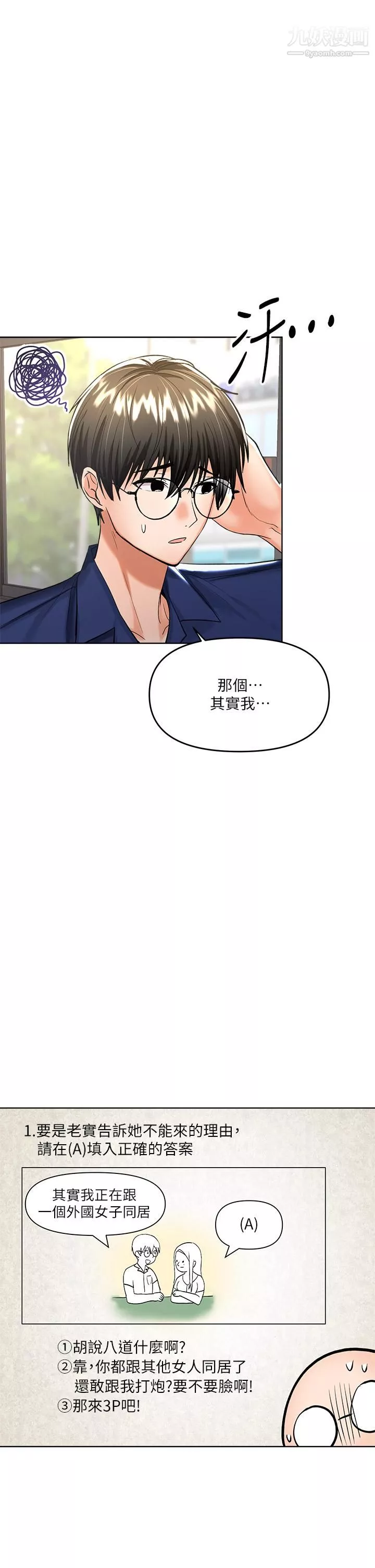 乾爹，請多指教第7話-我想打野砲