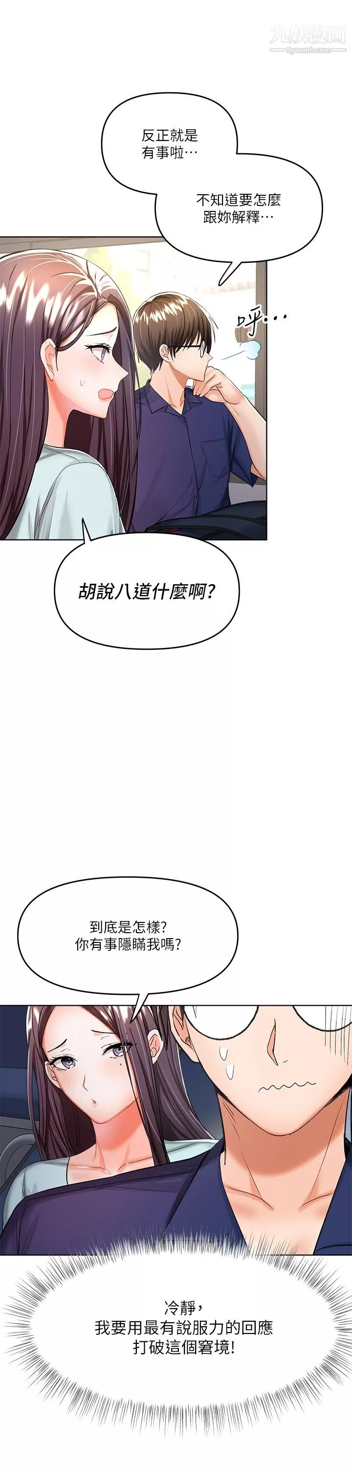 乾爹，請多指教第7話-我想打野砲