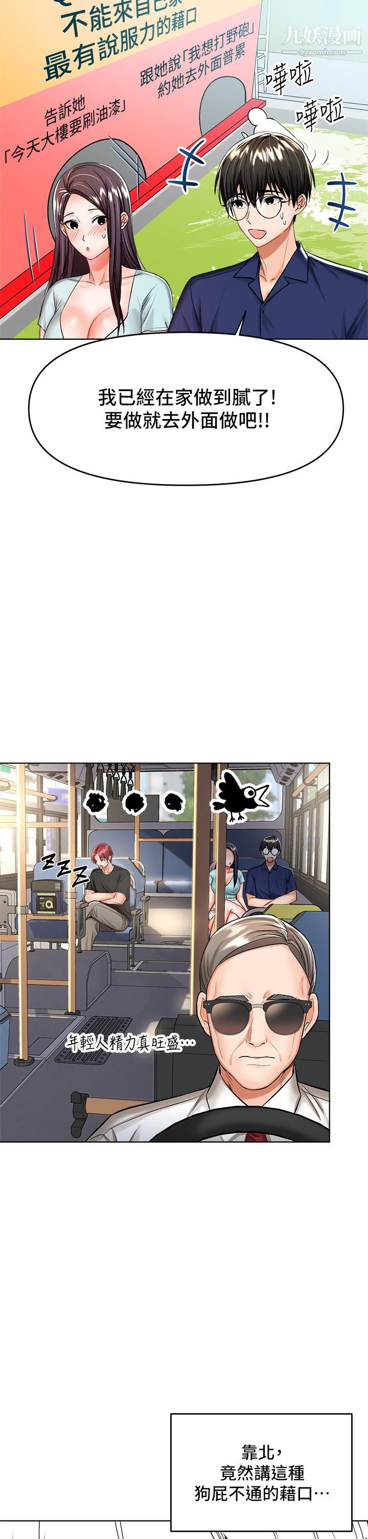 干爹，请多指教第7话-我想打野炮