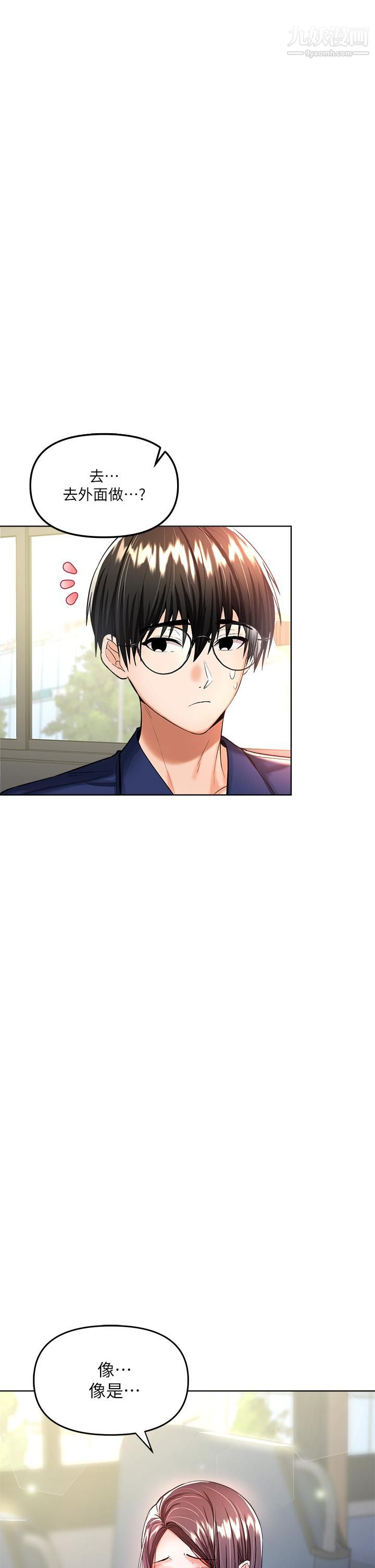 干爹,请多指教第7话-我想打野炮