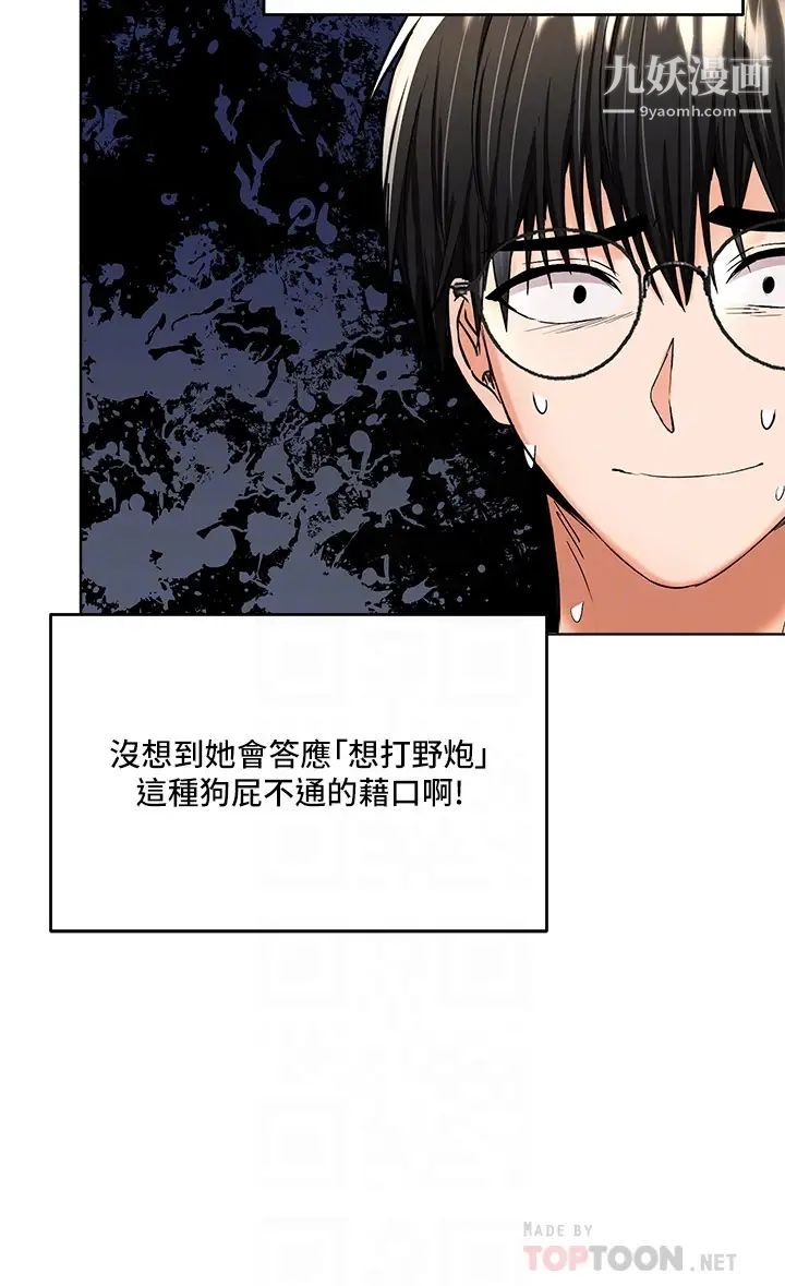 干爹,请多指教第8话-颜射嚣张的前女友