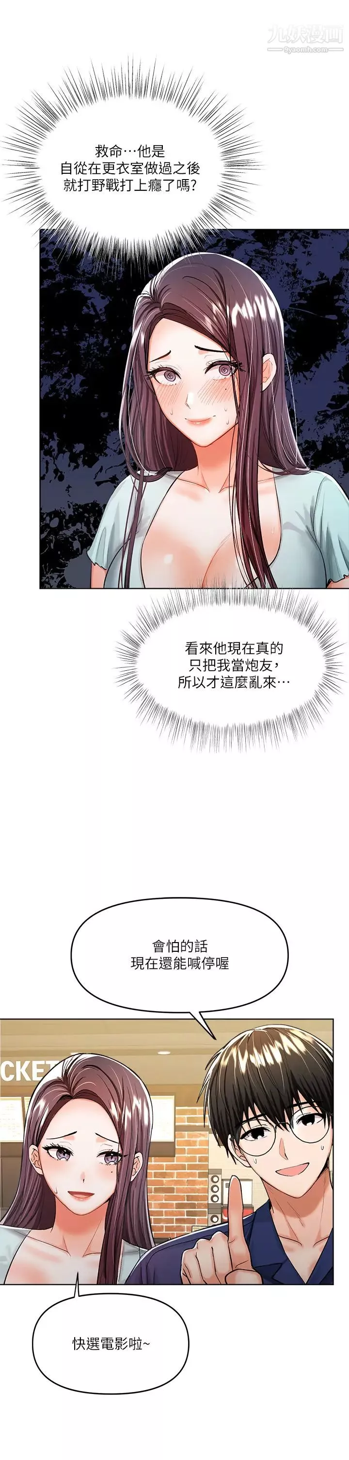干爹，请多指教-第8话-颜射嚣张的前女友 - 图片 11