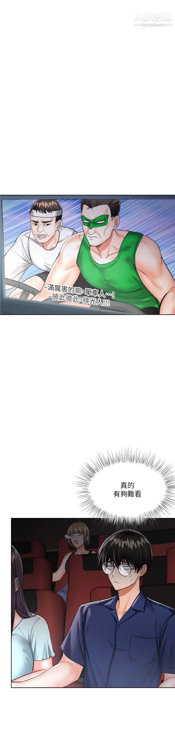 干爹,请多指教第8话-颜射嚣张的前女友