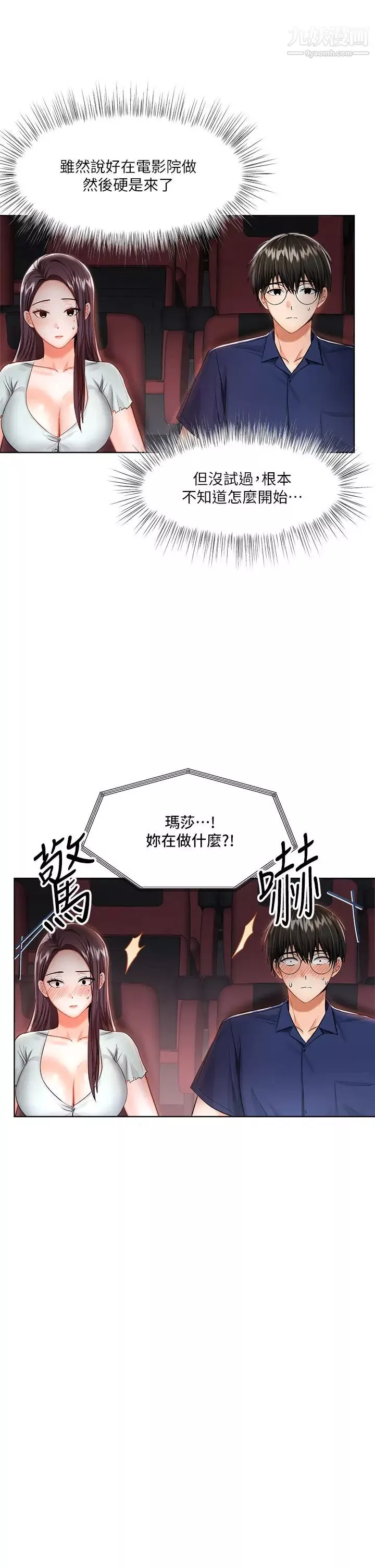 乾爹，請多指教第8話-顏射囂張的前女友
