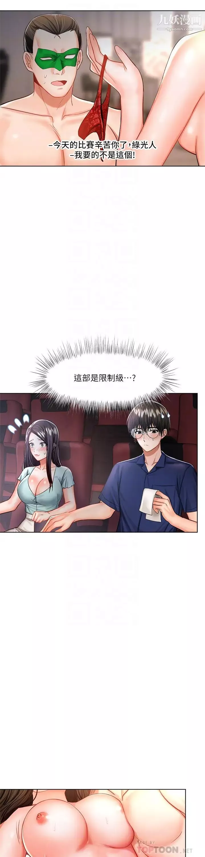 乾爹，請多指教第8話-顏射囂張的前女友