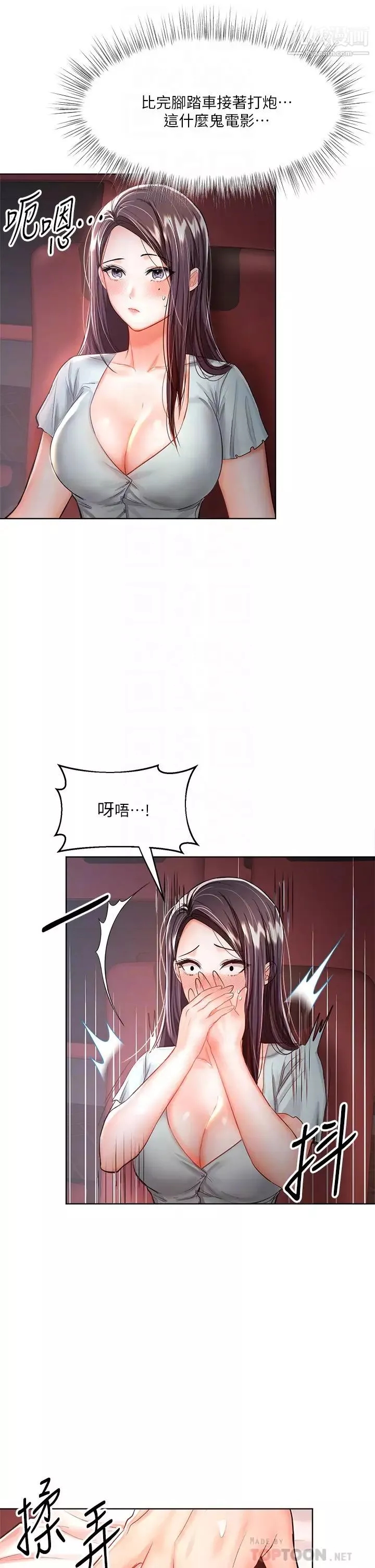 干爹，请多指教-第8话-颜射嚣张的前女友 - 图片 17
