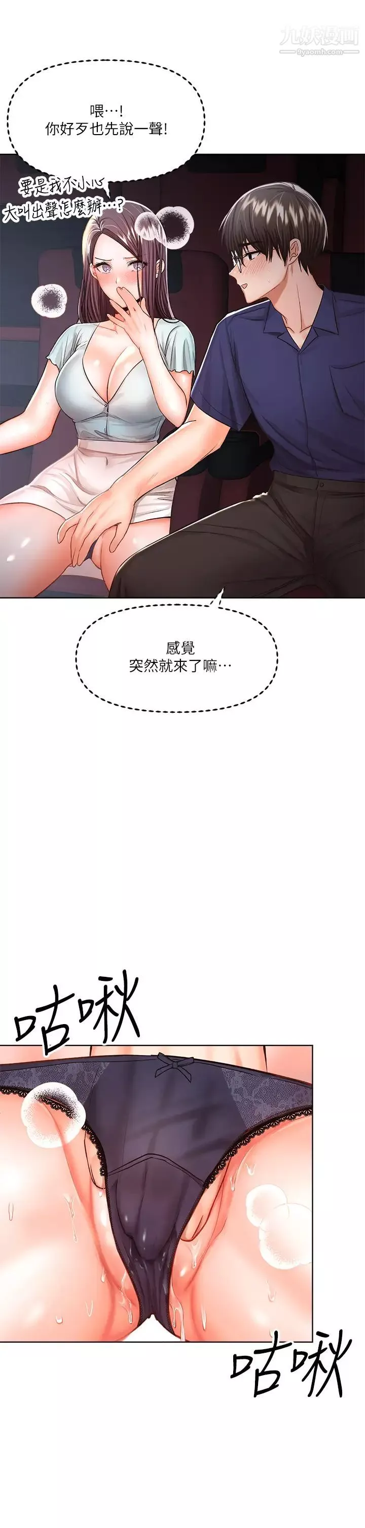 干爹，请多指教-第8话-颜射嚣张的前女友 - 图片 19