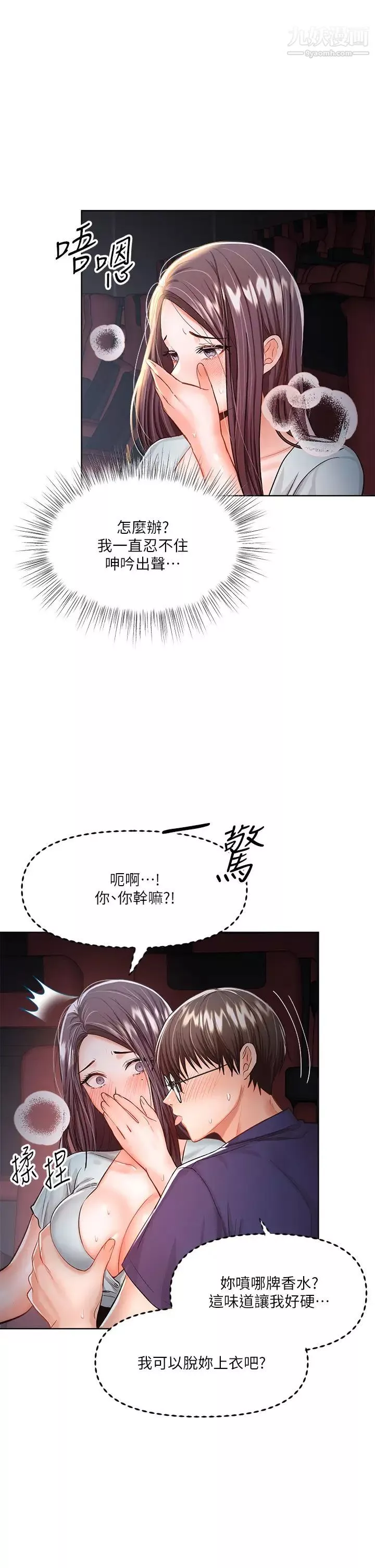 干爹，请多指教-第8话-颜射嚣张的前女友 - 图片 20