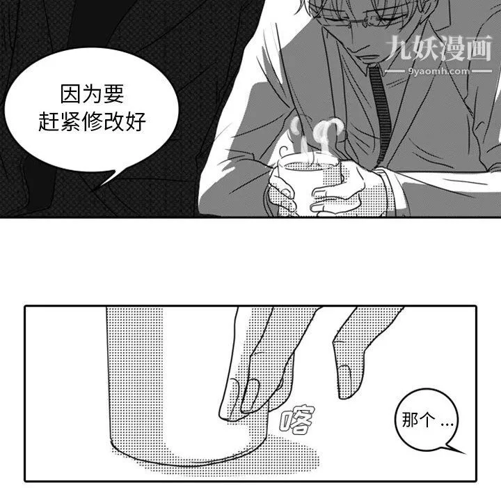 独恋你的微笑-第10话 - 图片 56