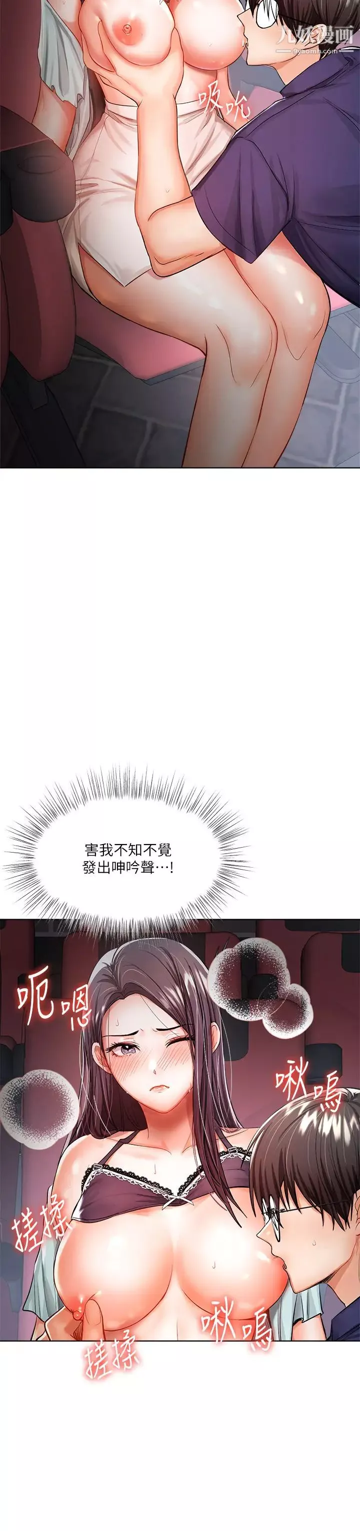 干爹，请多指教-第8话-颜射嚣张的前女友 - 图片 26
