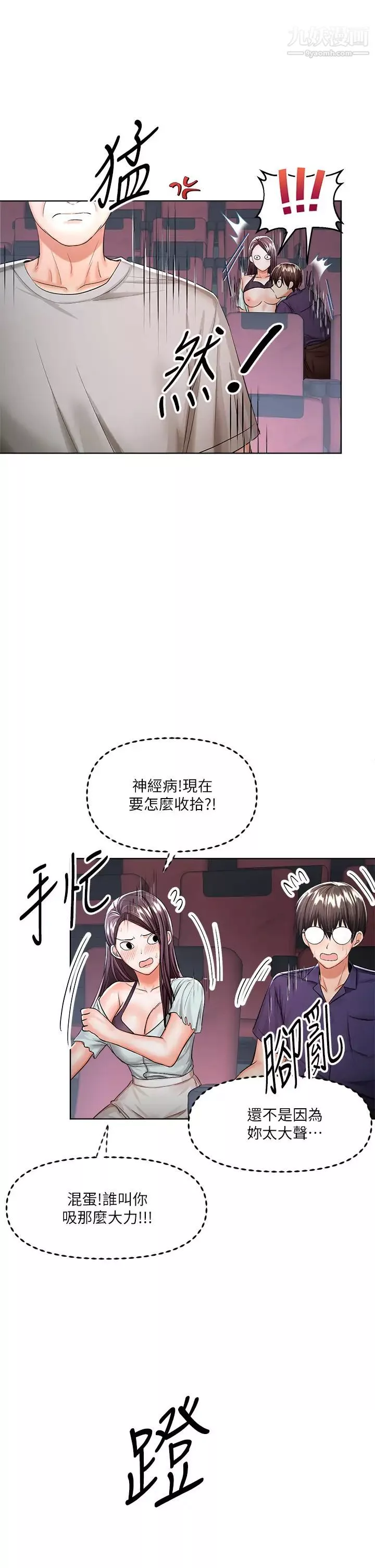 干爹，请多指教-第8话-颜射嚣张的前女友 - 图片 27